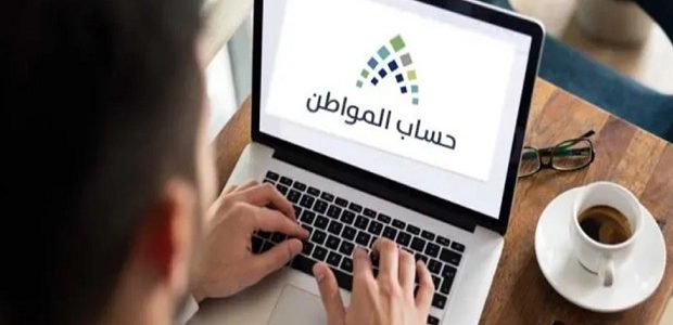 " وزارة الموارد البشرية" توضح موعد صرف حساب المواطن لشهر مايو 2024 5 ” وزارة الموارد البشرية” توضح موعد صرف حساب المواطن لشهر مايو 2024