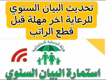 رابط تحديث البيان السنوي بالعراق 2024 المستندات المطلوبة وإستمارة التقديم الإلكترونية