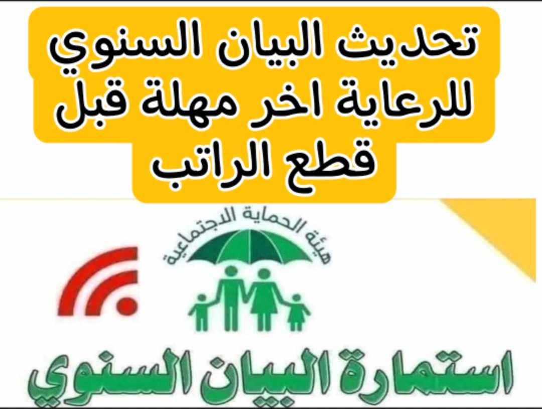 رابط تحديث البيان السنوي بالعراق 2024 المستندات المطلوبة وإستمارة التقديم الإلكترونية 5 رابط تحديث البيان السنوي بالعراق 2024 المستندات المطلوبة وإستمارة التقديم الإلكترونية