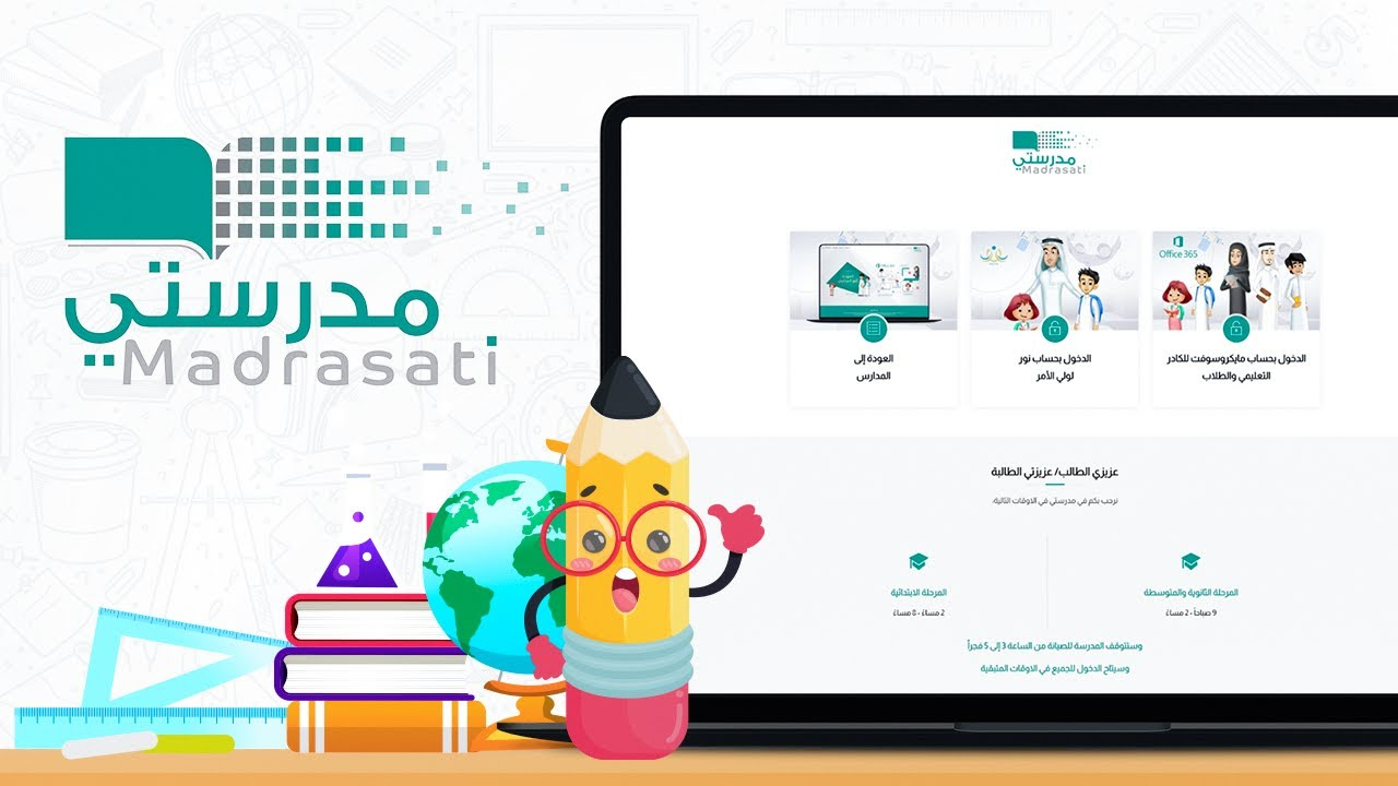 رابط منصة مدرستي تسجيل دخول 1445 schools.madrasati.sa 5 رابط منصة مدرستي تسجيل دخول 1445 schools.madrasati.sa