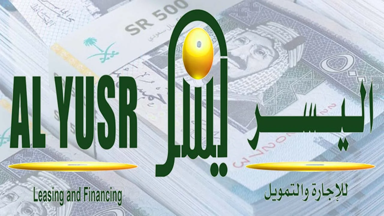ايداع فوري 300 الف ريال لحسابك في اقل من 24 ساعة تمويل شركة اليسر للإجارة والتمويل قرض شخصي بدون تحويل راتب 5 ايداع فوري 300 الف ريال لحسابك في اقل من 24 ساعة تمويل شركة اليسر للإجارة والتمويل قرض شخصي بدون تحويل راتب