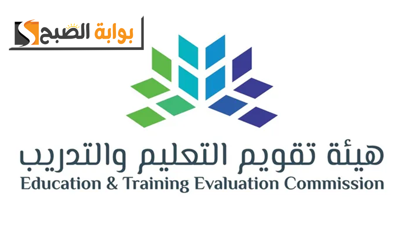 هيئة تقويم التعليم بالسعودية تُحدد خطوات تعديل موعد الاختبار الرقمي وتوضح مدة الحظر بين اختبار وآخر 5 هيئة تقويم التعليم بالسعودية تُحدد خطوات تعديل موعد الاختبار الرقمي وتوضح مدة الحظر بين اختبار وآخر