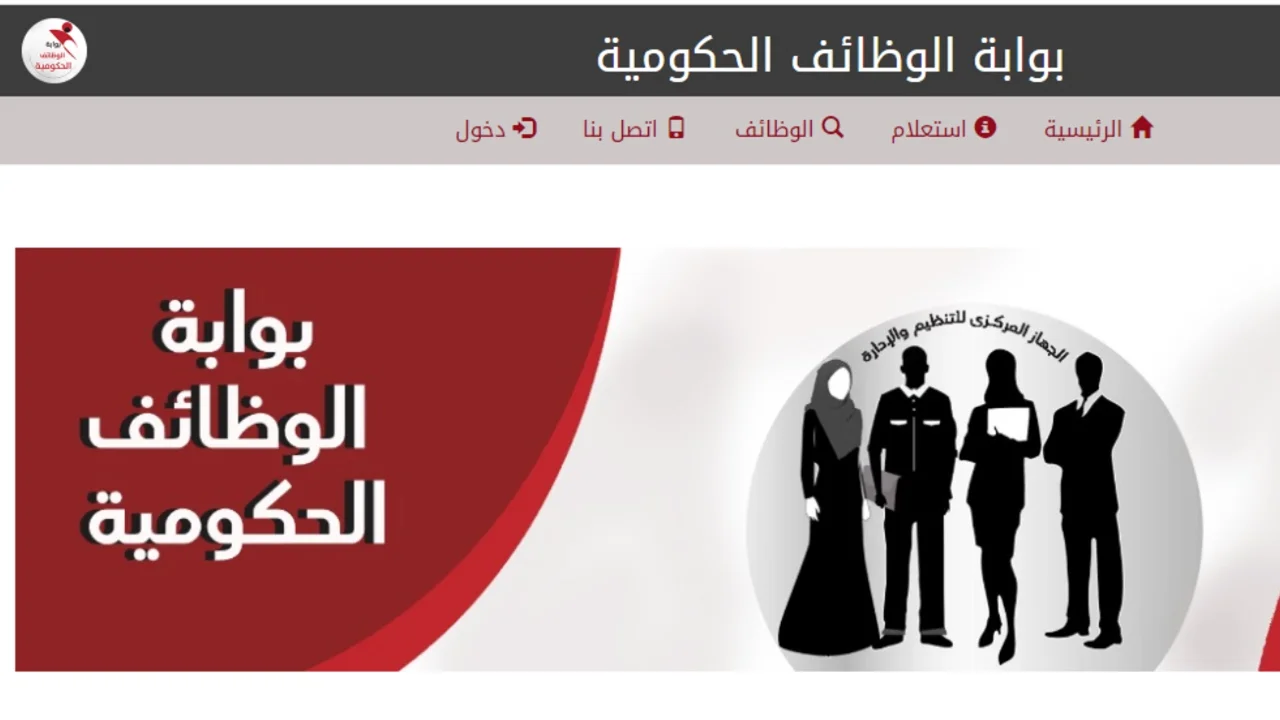 “سجل الآن”.. لينك بوابة الوظائف الحكومية لوظيفة معلم مساعد بوزارة التربيه والتعليم 2024