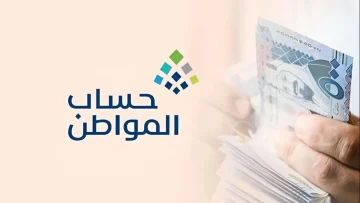 هل نزلت اهلية حساب المواطن شهر مايو 2024 الدورة 78 اليوم وكيفية الحصول على استقلالية الدعم؟ البرنامج يوضح