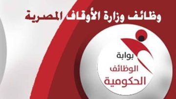 خطوات الاستعلام عن مسابقة الأوقاف لعمال المساجد 2024 وأهم الشروط والأوراق المطلوبة