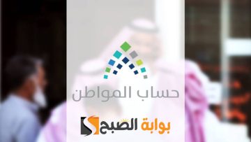 تبكير موعد نزول دفعة حساب المواطن رقم 78 “شهر مايو” وشروط الاستحقاق