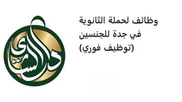 شركة دار الشاي تعلن عن وظائف شاغرة لحملة الثانوية