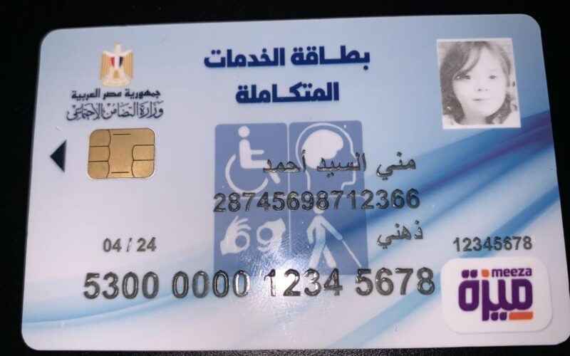 بالرقم القومي… الاستعلام عن كارت الخدمات المتكاملة 2024 عبر موقع وزارة التضامن الاجتماعي 5 بالرقم القومي… الاستعلام عن كارت الخدمات المتكاملة 2024 عبر موقع وزارة التضامن الاجتماعي