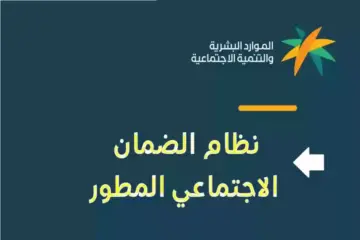 استحقاق الفرد من الضمان الاجتماعي المطور 1445 الموارد البشرية تجيب