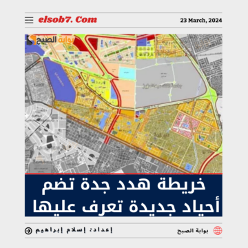 أبرزها “حي العزيزية” خريطة هدد جدة تضم 6 أحياء جديدة.. تعرف عليها