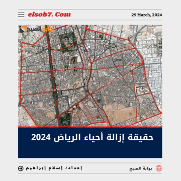 حقيقة إزالة أحياء الرياض 2024.. “أمانة الرياض” تُوضح