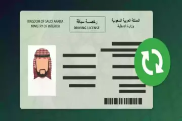 شروط تجديد رخصة القيادة عبر أبشر ورسوم تجديد رخصة المرور السعودية 1445