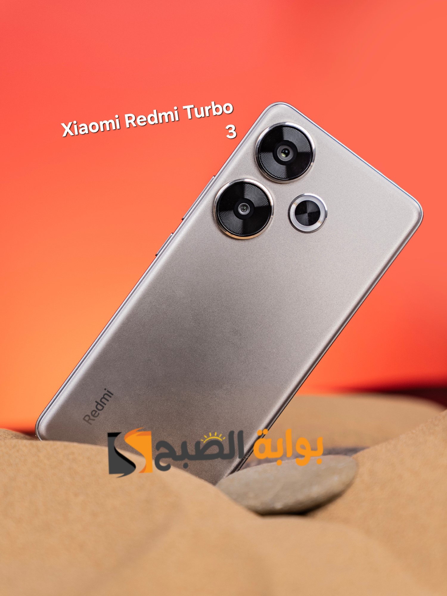 سعر ومواصفات ومميزات هاتف Xiaomi Redmi Turbo 3 - أرخص فلاجشيب كيلر من شاومي 5 سعر ومواصفات ومميزات هاتف Xiaomi Redmi Turbo 3 – أرخص فلاجشيب كيلر من شاومي
