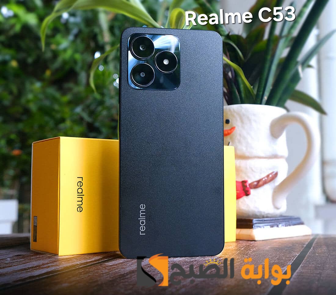سعر ومواصفات ومميزات هاتف Realme C53 – الموبايل الأرخص من ريلمي والأفضل في المميزات