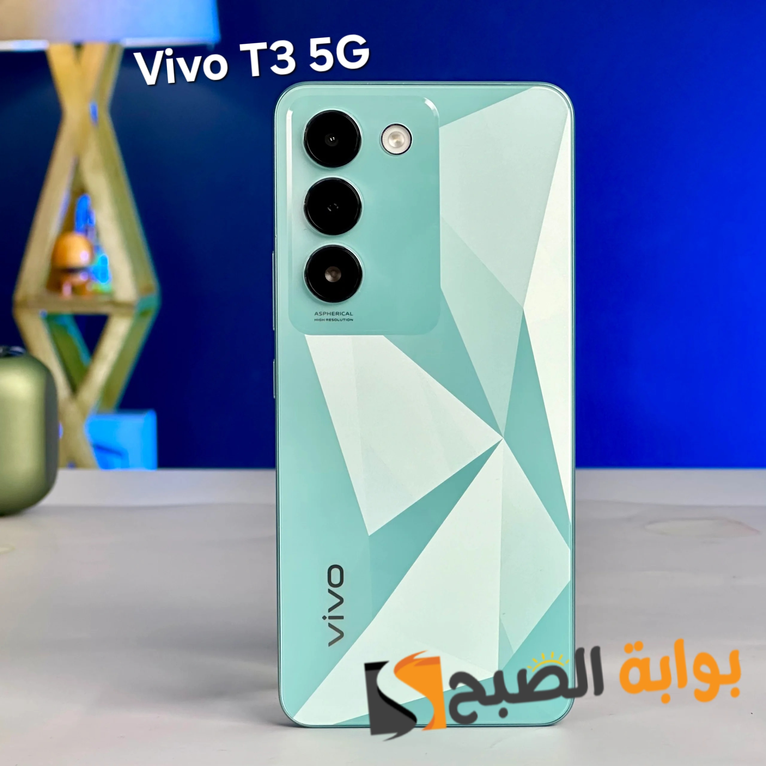 مواصفات ومميزات هاتف Vivo T3 5G وسعره في المملكة العربية السعودية 5 مواصفات ومميزات هاتف Vivo T3 5G وسعره في المملكة العربية السعودية