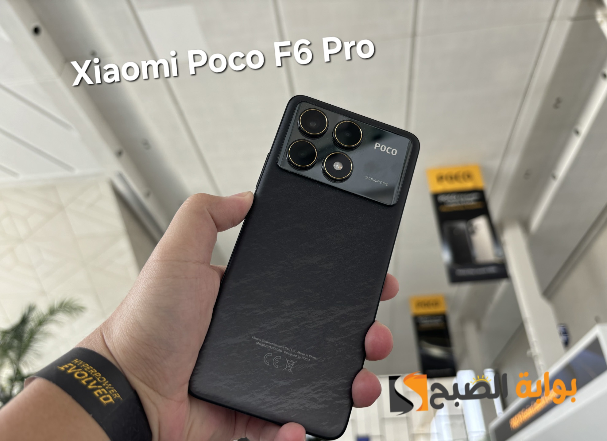 رسمياً Xiaomi Poco F6 Pro - لا يوجد منافس والأفضل والأقوى حتى الآن 5 رسمياً Xiaomi Poco F6 Pro – لا يوجد منافس والأفضل والأقوى حتى الآن