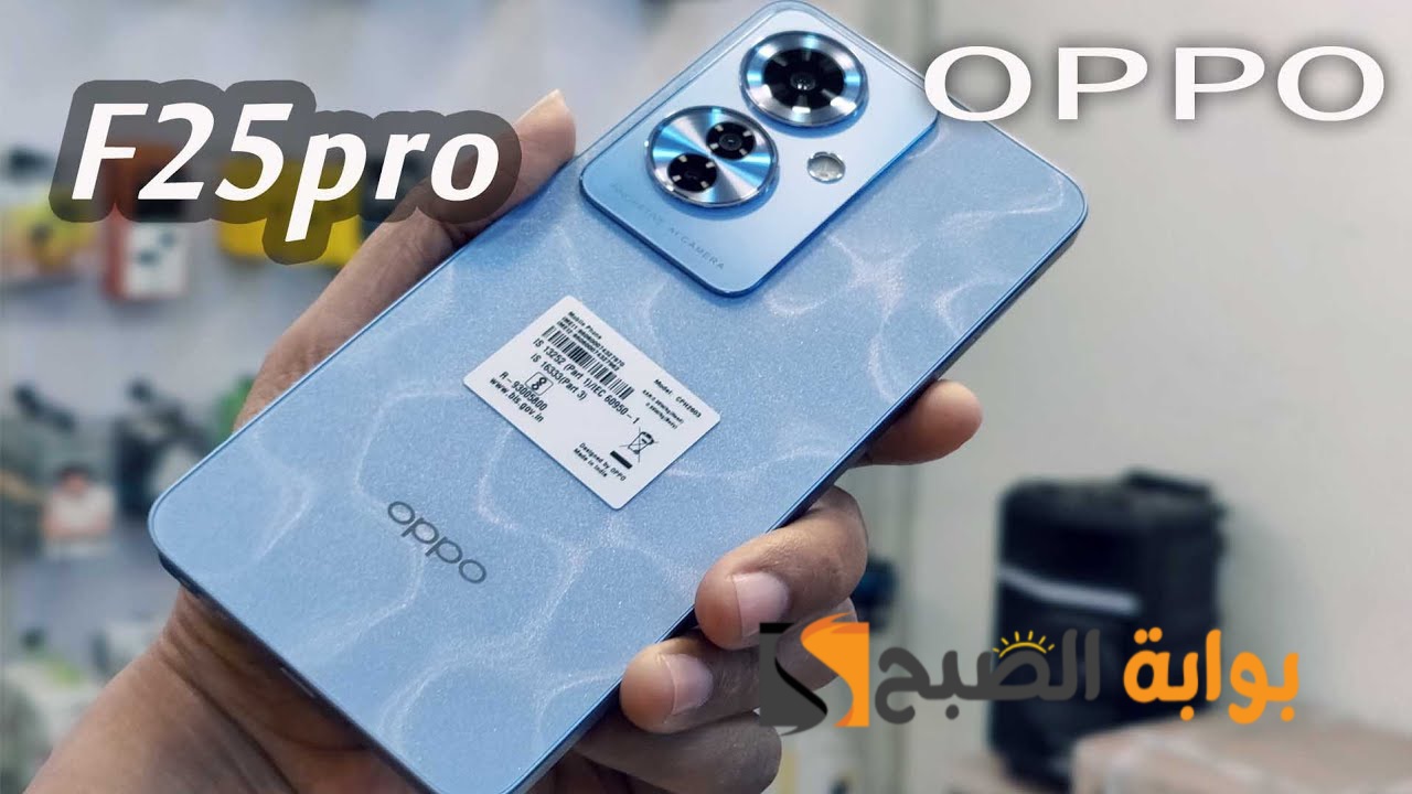 موبايل فئة متوسطة جامد Oppo F25 Pro 5 موبايل فئة متوسطة جامد Oppo F25 Pro