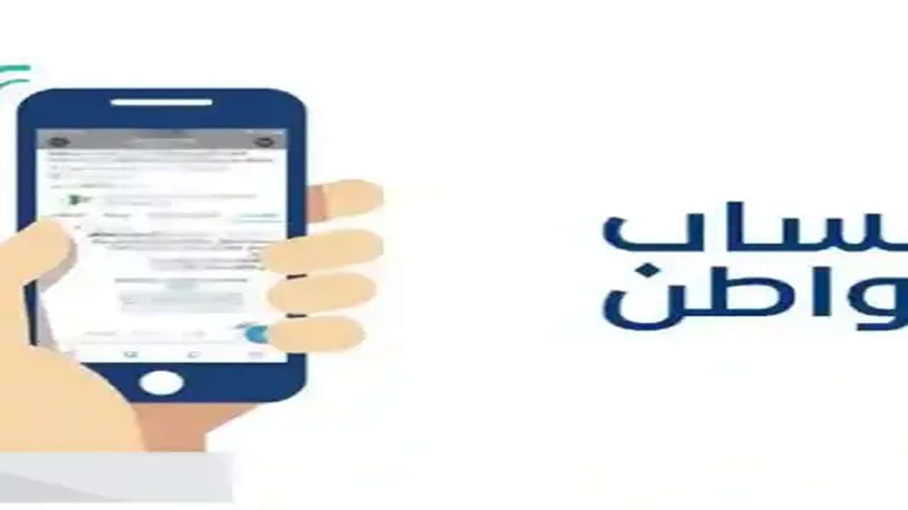 ما هي الفئات المستحقة لدعم حساب المواطن وكيفية التسجيل؟ 5 ما هي الفئات المستحقة لدعم حساب المواطن وكيفية التسجيل؟