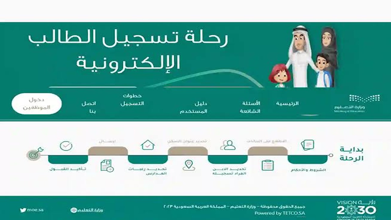 عبر رابط نور.. تسجيل الطلاب في المدارس 1446 السعودية للمرحلة الإبتدائية 5 عبر رابط نور.. تسجيل الطلاب في المدارس 1446 السعودية للمرحلة الإبتدائية