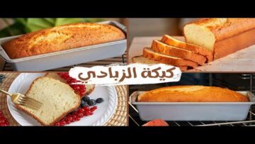 اعملي كيكة الزبادي الهشة بمكونات اقتصادية