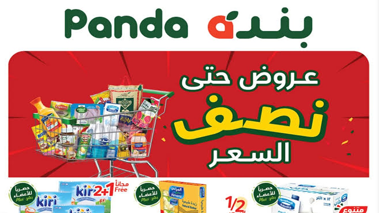 أقوى عروض بنده السعودية على اللحوم والدواجن والألبان بأسعار مخفضة.. الحق قبل نفاذ الكمية!