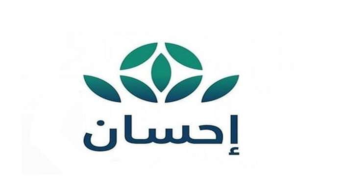 شروط تسجيل الدخول في منصة احسان وكيفية التبرع 