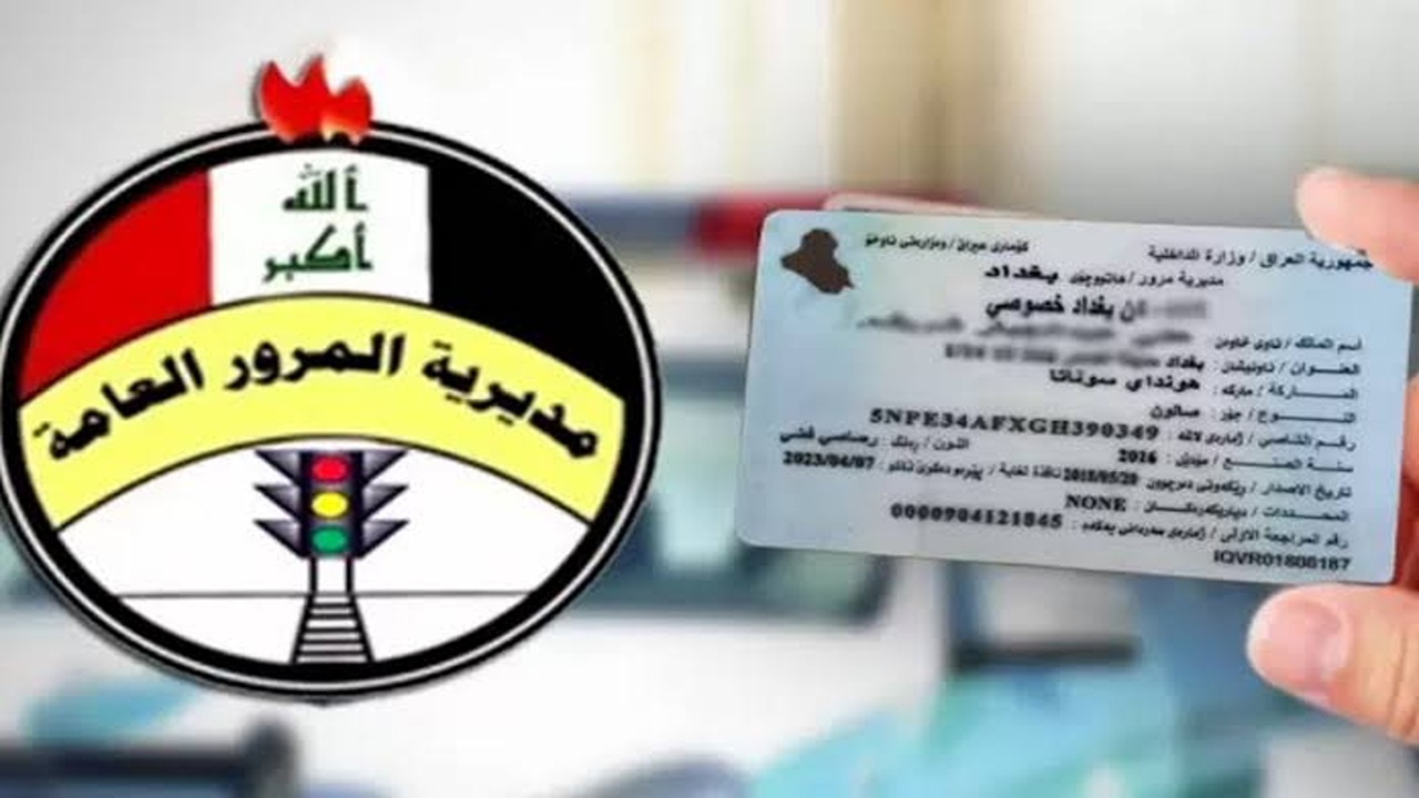 «من بيتك».. رابط ur.gov.iq الاستعلام عن غرامات المرور العامة الرقم الألماني 2024 بالعراق 