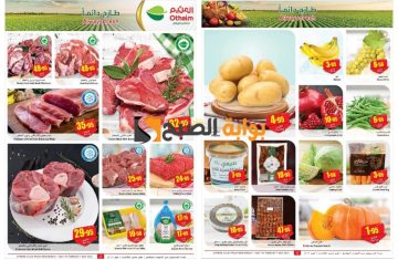 أقوى عروض العثيم السعودية على اللحوم والفواكه والخضراوات حتى 7 مايو 2024 “أسبوع التوفير” 