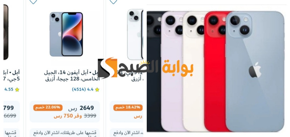 “وفر 750 ريال سعودي”..عرض اكسترا السعودية على هاتف iphone 14 حتى 11 مايو 2024 