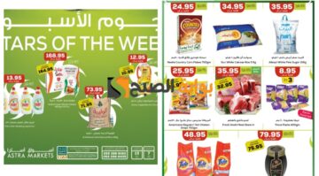 أفضل عروض أسواق استرا تبوك السعودية على المنتجات الغذائية المختلفة حتى 13 مايو 2024 بتخفيضات جبارة 