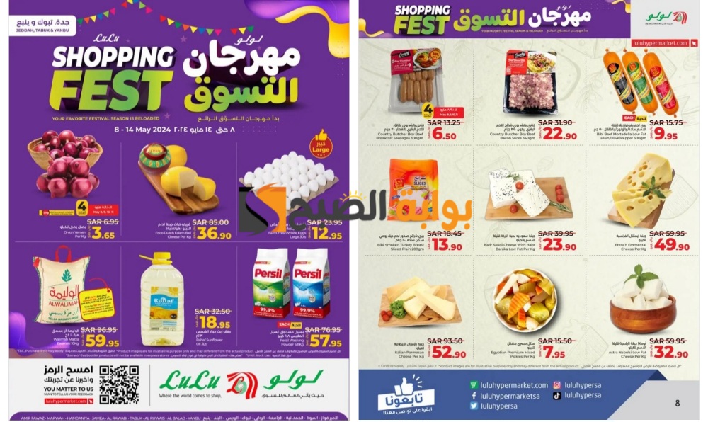 اغتنموا الفرصة.. أقوى عروض لولو جدة وتبوك على السلع الغذائية المختلفة حتى 14 مايو 2024 5 اغتنموا الفرصة.. أقوى عروض لولو جدة وتبوك على السلع الغذائية المختلفة حتى 14 مايو 2024
