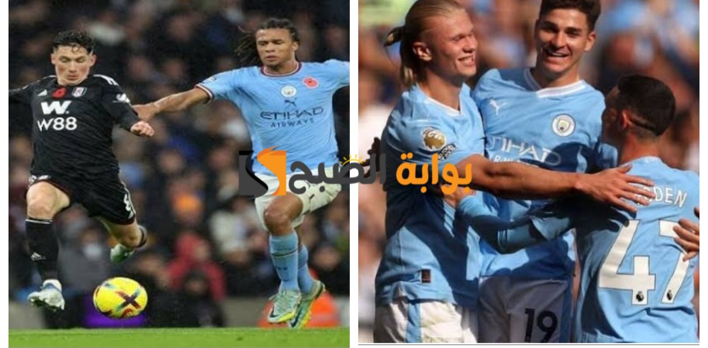 موعد مباراة مانشستر سيتي وفولهام بمنافسات الدوري الإنجليزي الممتاز وموقف الفريقين بجدول الترتيب 