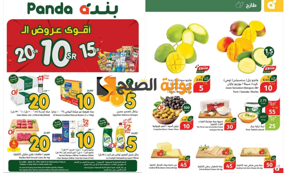 “تذكير باليوم الأخير”..أقوى عروض بنده السعودية على المنتجات الطازجة 14 مايو 2024