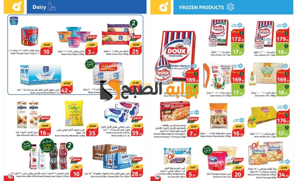 اغتنموا الفرصة..أقوى عروض بنده السعودية على المجمدات ومنتجات الألبان حتى 14 مايو 2024