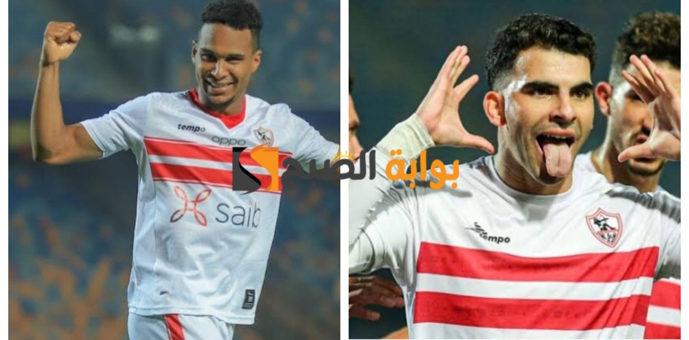 تشكيلة الزمالك المتوقعة ضد نهضة بركان في ذهاب نهائي كأس الكونفدرالية الأفريقية "زيزو والجزيري يقودان كتيبة الهجوم" 5 تشكيلة الزمالك المتوقعة ضد نهضة بركان في ذهاب نهائي كأس الكونفدرالية الأفريقية “زيزو والجزيري يقودان كتيبة الهجوم”
