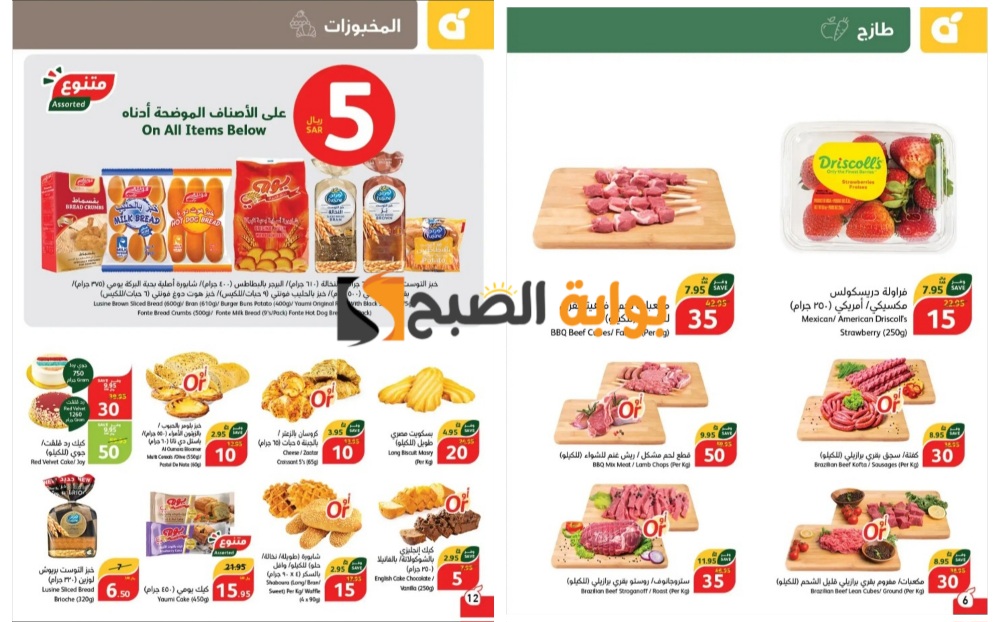 تذكير باليوم الأخير..أقوى عروض بنده السعودية على اللحوم الطازجة والخضراوات والفواكه “فرصة رائعة للشراء”