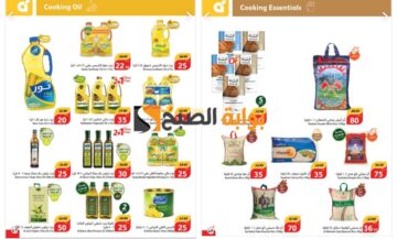 تذكير باليوم الأخير..أفضل عروض بنده السعودية على الزيوت والأرز ومستلزمات الطبخ “فرصة رائعة للشراء” 