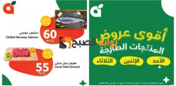 “فرصة رائعة للشراء”..أقوى عروض بنده السعودية على المنتجات الطازجة حتى 21 مايو 