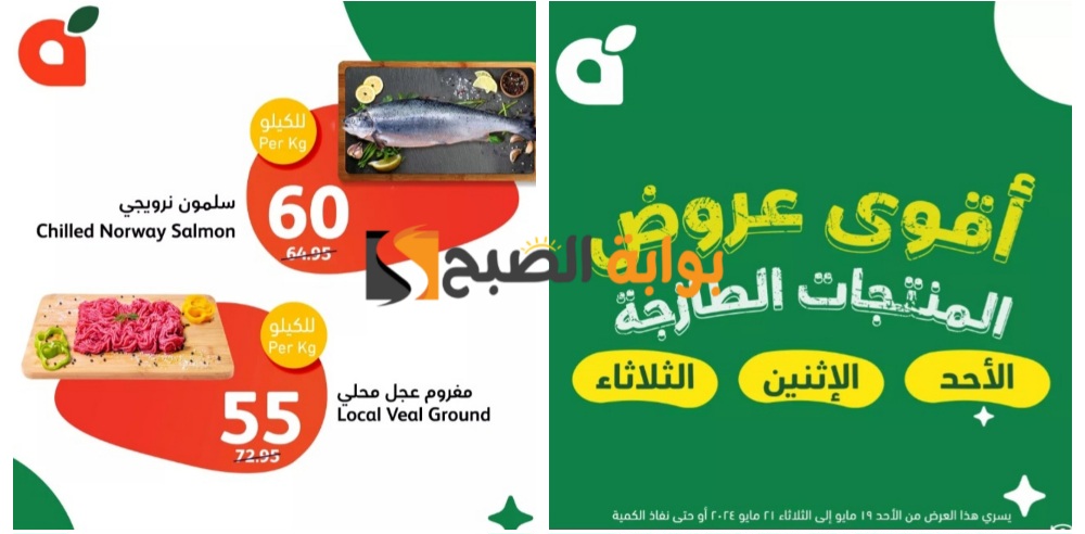 “فرصة رائعة للشراء”..أقوى عروض بنده السعودية على المنتجات الطازجة حتى 21 مايو 
