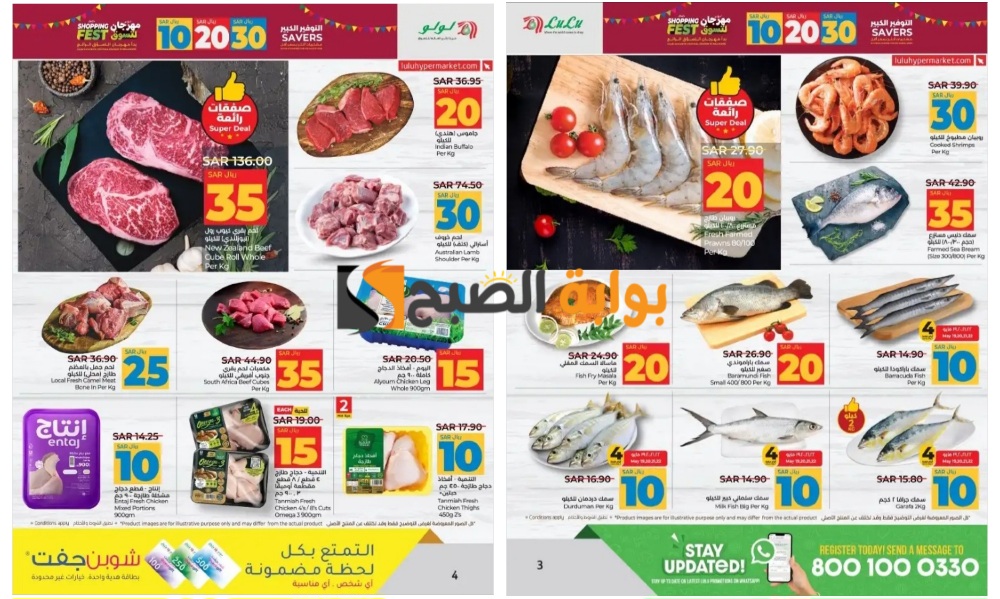 “أفضل فرصة للشراء”.. عروض لولو الرياض على السلع الطازجة حتى 25 مايو 