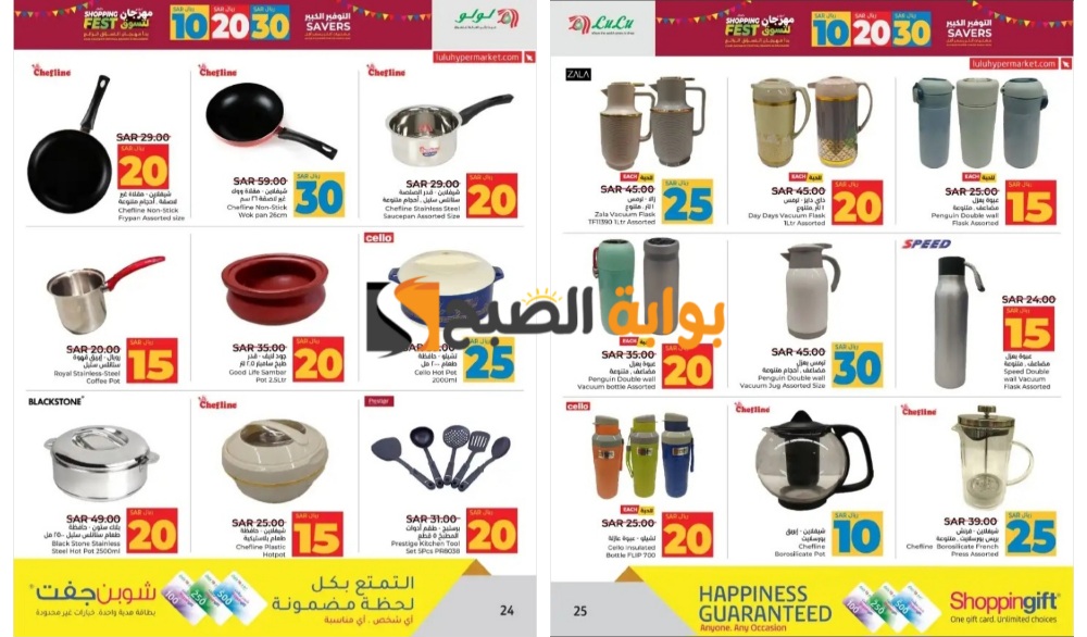 “فرصة رائعة للشراء”..أقوى عروض لولو الرياض على الأدوات المنزلية المختلفة حتى 25 مايو  