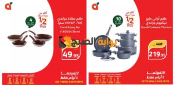 “فرصة رائعة للشراء”..أقوى عروض بنده السعودية الخاصة اليوم الأربعاء 22 مايو ولمدة 4 أيام 