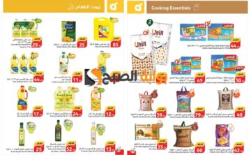 “تذكير باليوم الأخير”..أفضل عروض بنده السعودية على زيوت الطعام والأرز وأساسيات الطبخ