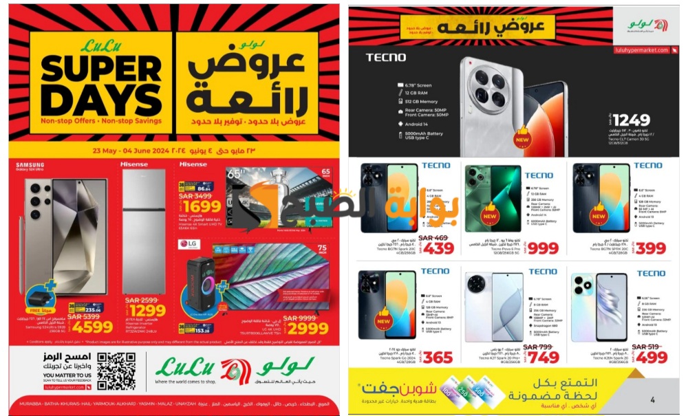 “فرصة رائعة للتوفير”..أفضل تخفيضات أسواق لولو الرياض على الشاشات والهواتف الذكية والأجهزة المنزلية حتى 4 يونيو