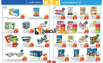 “تذكير باليوم الأخير..فرصة ممتازة للتوفير”.. أفضل عروض بنده السعودية على الدواجن واللحوم المجمدة ومنتجات الألبان