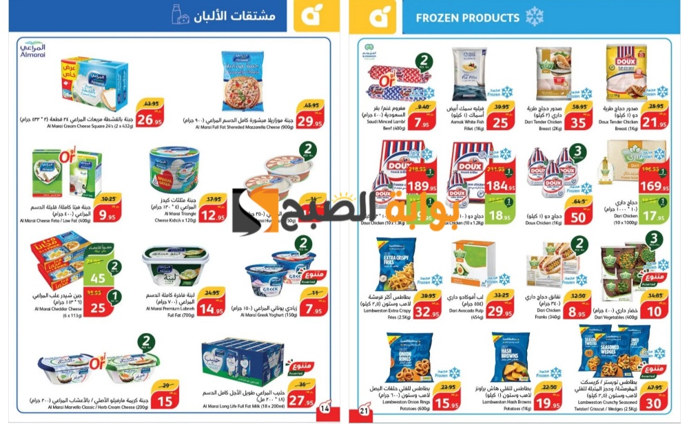 “تذكير باليوم الأخير..فرصة ممتازة للتوفير”.. أفضل عروض بنده السعودية على الدواجن واللحوم المجمدة ومنتجات الألبان