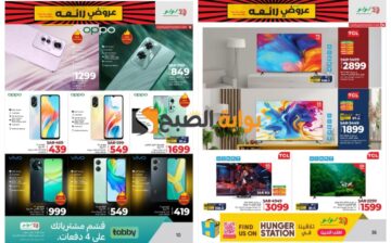 “فرصة للشراء”..أفضل عروض لولو المنطقة الشرقية بالسعودية على الشاشات والهواتف الذكية حتى 4 يونيو..انتهزوا الفرصة