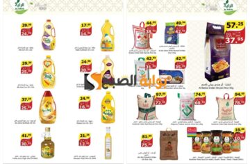 “فرصة رائعة للشراء”..أفضل عروض أسواق الراية السعودية على الأرز والزيوت حتى 4 يونيو 