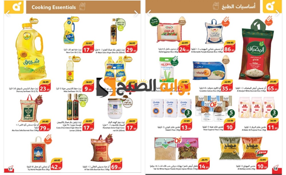 “تذكير باليوم الأخير”..أسواق بنده السعودية تطلق تخفيضات رائعة على زيوت الطعام والأرز وأساسيات الطبخ
