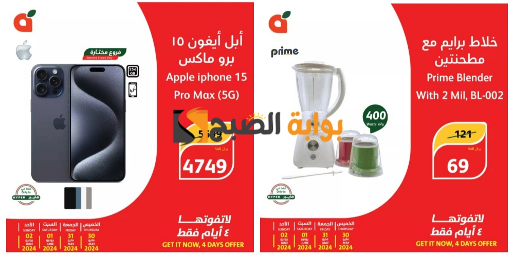 اغتنموا الفرصة.. عروض هايبر بنده السعودية الخاصة الويكند اليوم الخميس ولمدة 4 أيام